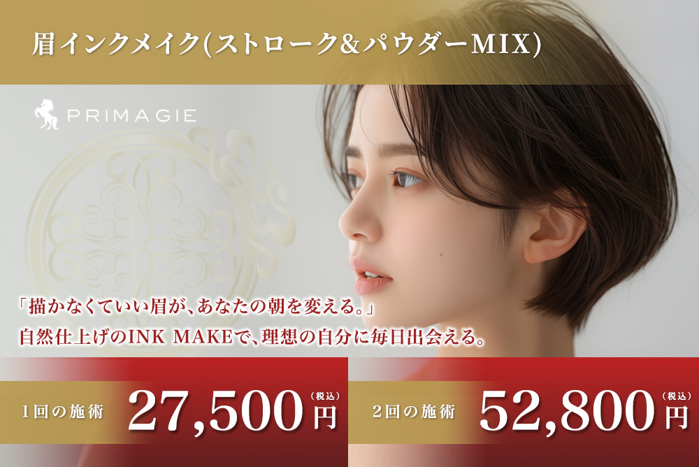 INK MAKEキャンペーン